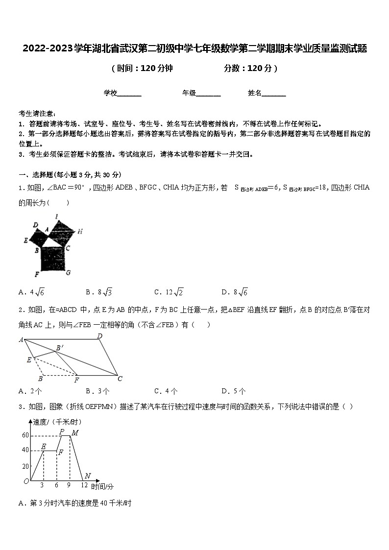2022-2023学年湖北省武汉第二初级中学七年级数学第二学期期末学业质量监测试题含答案第1页