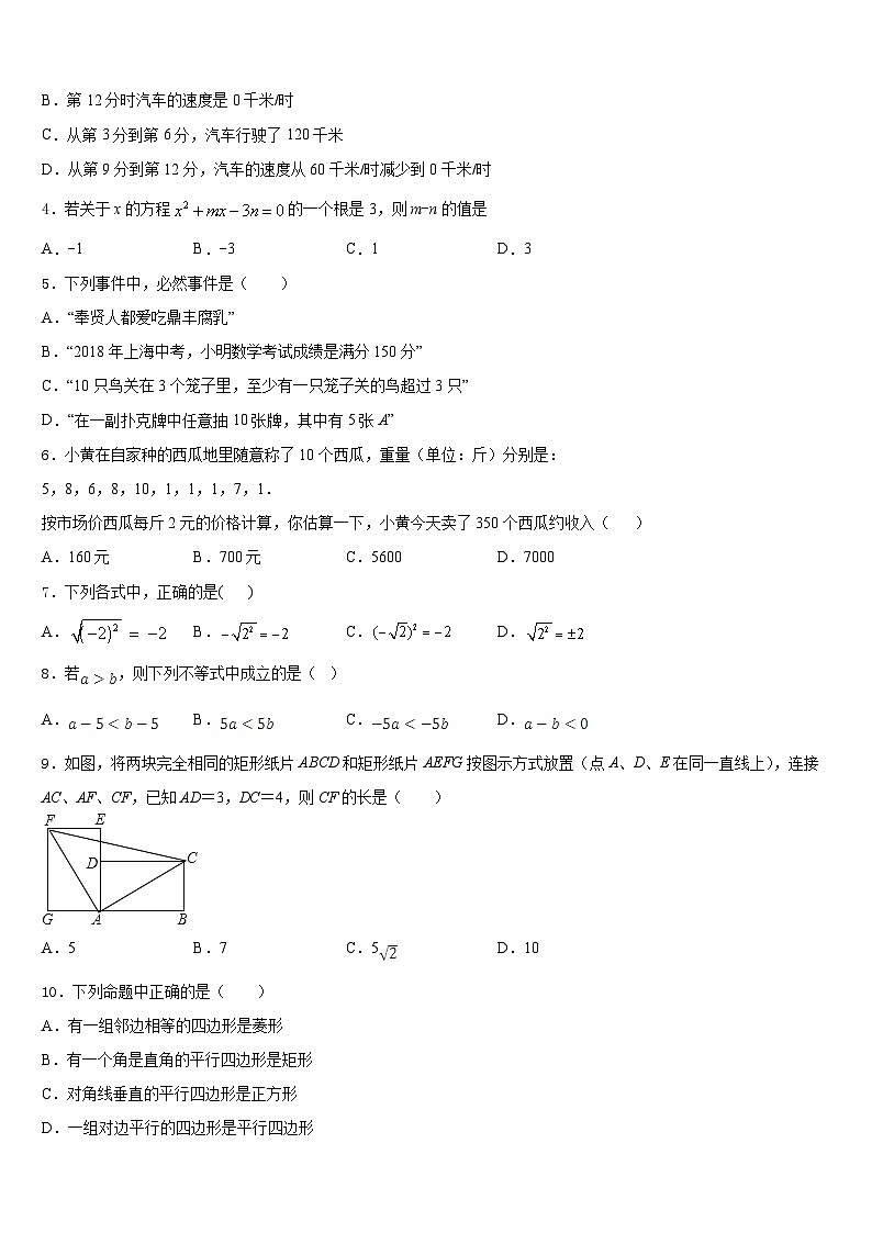 2022-2023学年湖北省武汉第二初级中学七年级数学第二学期期末学业质量监测试题含答案第2页