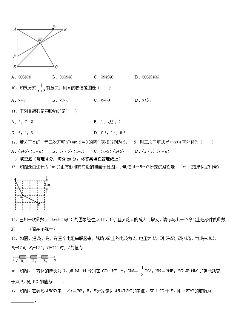 2022-2023学年湖北省武汉第三寄宿中学数学七年级第二学期期末综合测试模拟试题含答案第3页