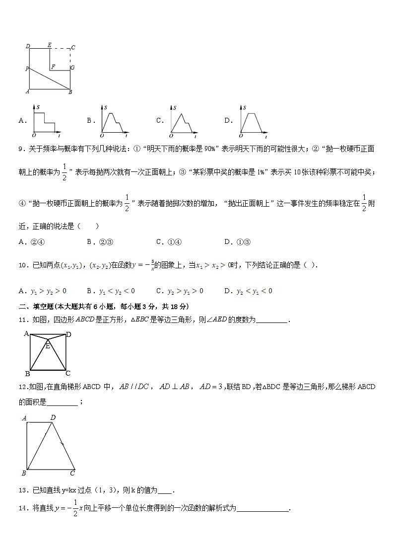 2022-2023学年湖北省武汉汉阳区四校联考数学七下期末达标测试试题含答案03