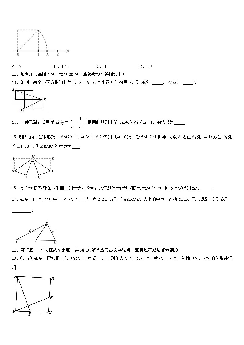 2022-2023学年湖北省武汉江汉区四校联考七下数学期末质量检测试题含答案第3页