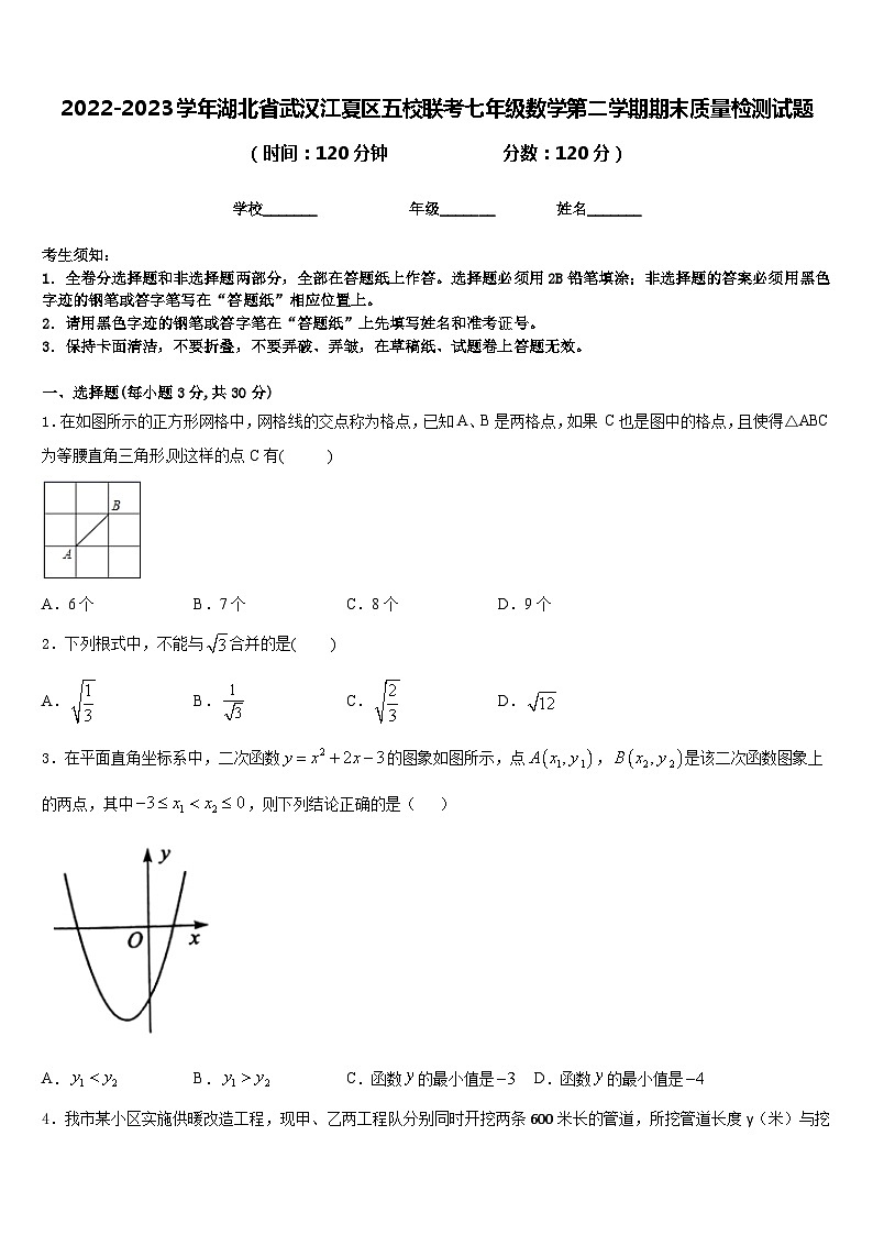 2022-2023学年湖北省武汉江夏区五校联考七年级数学第二学期期末质量检测试题含答案第1页