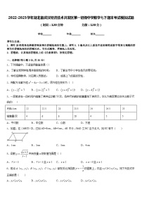 2022-2023学年湖北省武汉经济技术开发区第一初级中学数学七下期末考试模拟试题含答案