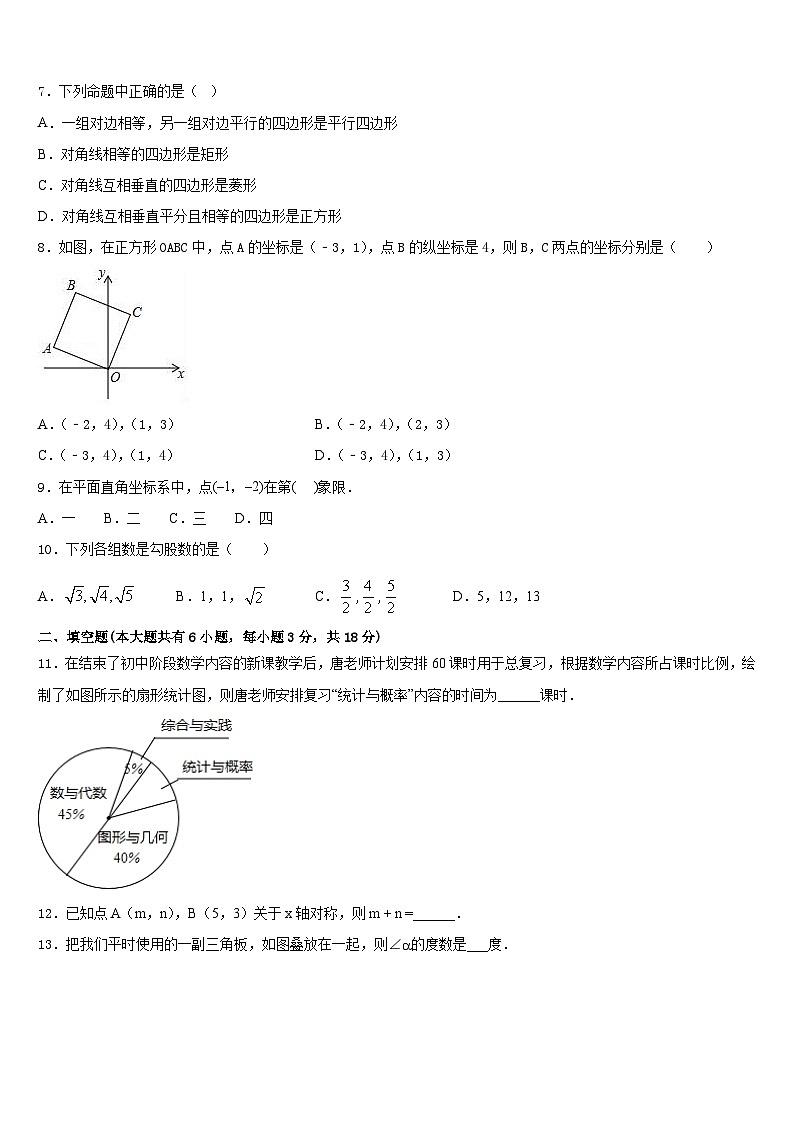 2022-2023学年湖北省武汉经济技术开发区第一初级中学数学七下期末考试模拟试题含答案第2页