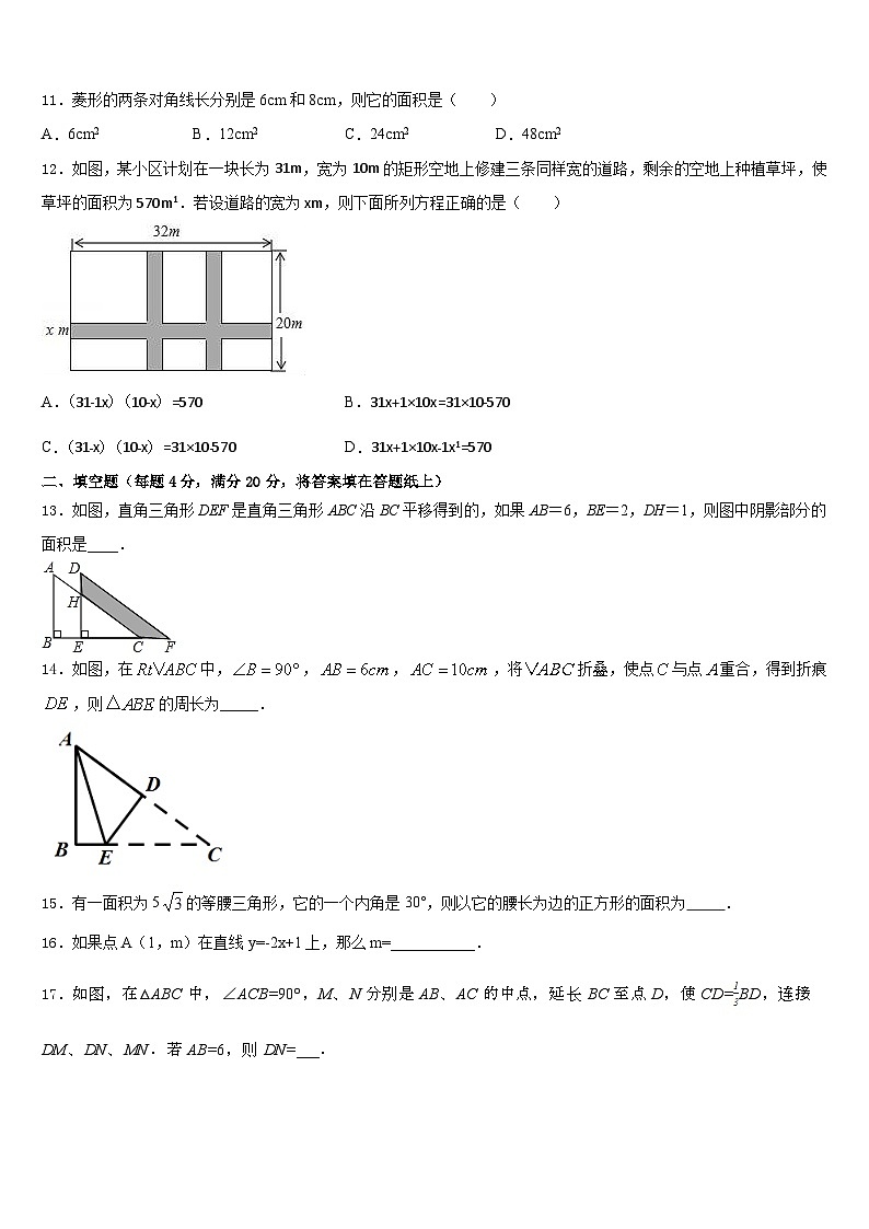 2022-2023学年湖北省武汉硚口区六校联考数学七年级第二学期期末检测模拟试题含答案03