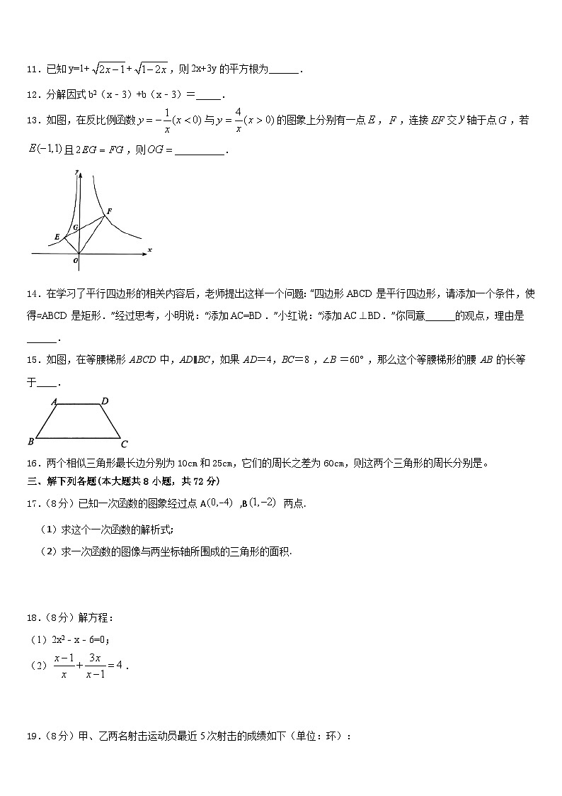 2022-2023学年湖北省武汉市蔡甸区八校联盟数学七年级第二学期期末质量跟踪监视试题含答案03