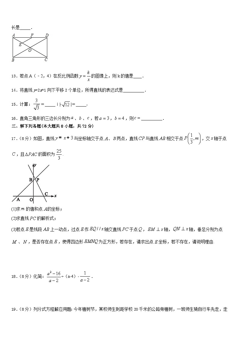 2022-2023学年湖北省武汉市第三中学七年级数学第二学期期末联考试题含答案第3页