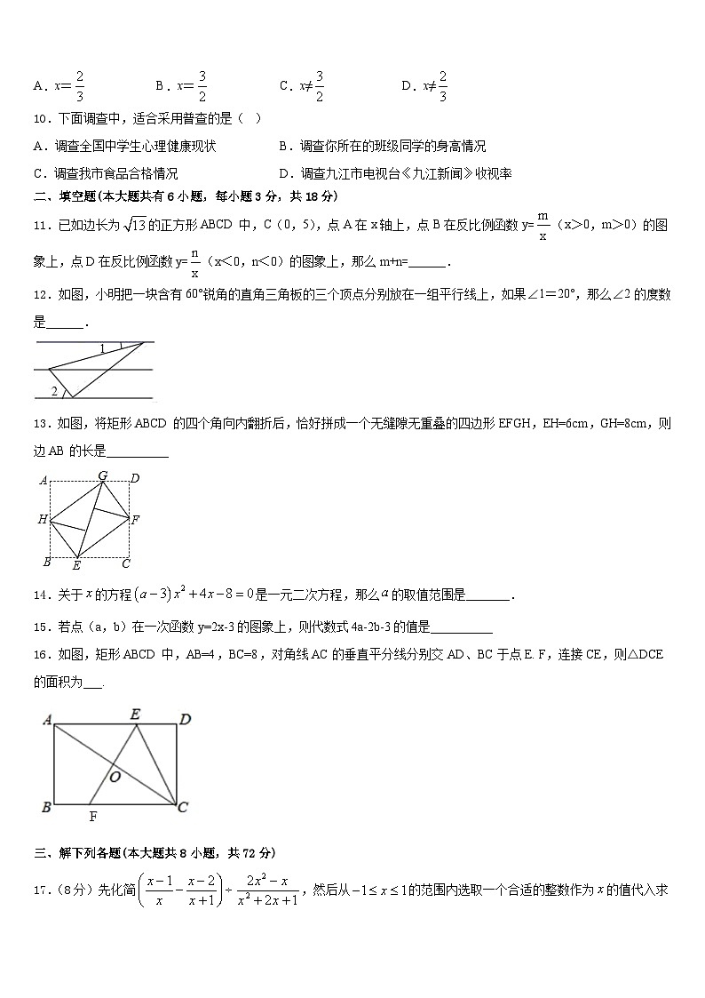 2022-2023学年湖北省武汉市汉阳区七下数学期末质量检测试题含答案03