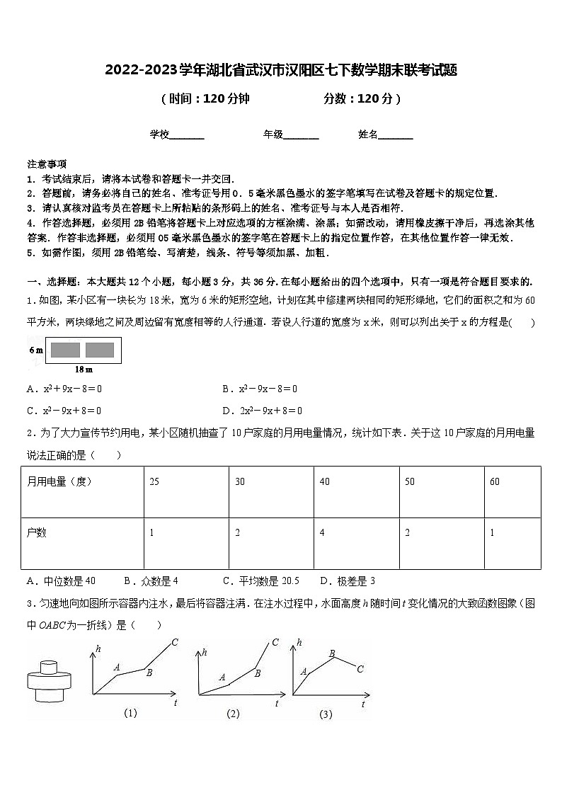 2022-2023学年湖北省武汉市汉阳区七下数学期末联考试题含答案01
