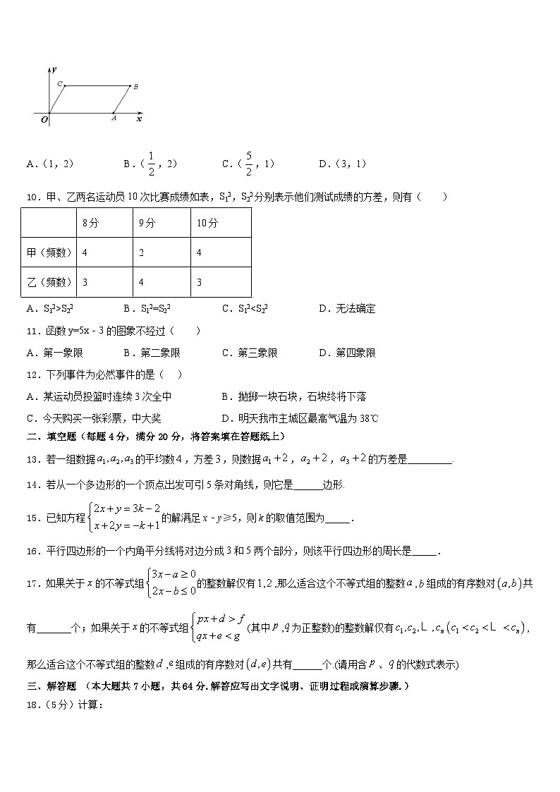 2022-2023学年湖北省武汉市黄陂区七年级数学第二学期期末教学质量检测模拟试题含答案第3页
