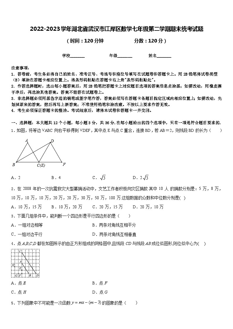 2022-2023学年湖北省武汉市江岸区数学七年级第二学期期末统考试题含答案01