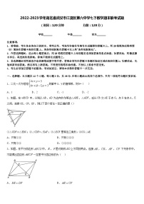 2022-2023学年湖北省武汉市江夏区第六中学七下数学期末联考试题含答案