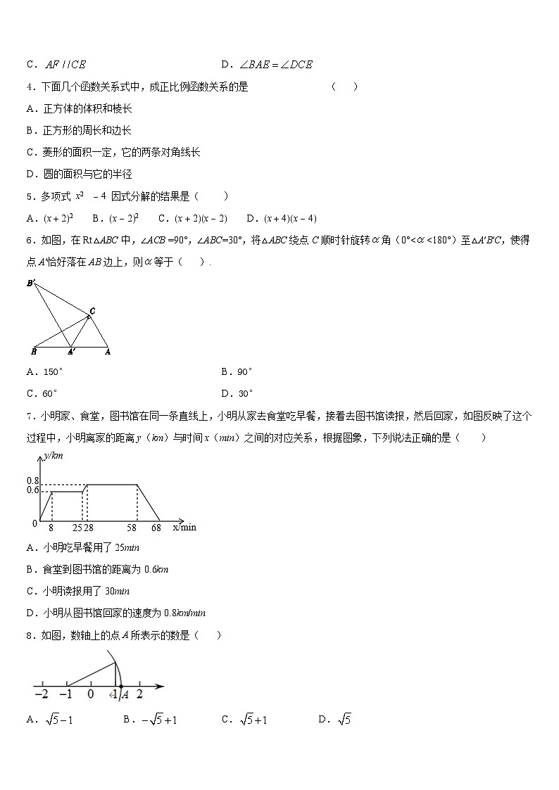 2022-2023学年湖北省武汉市江夏区第六中学七下数学期末联考试题含答案第2页