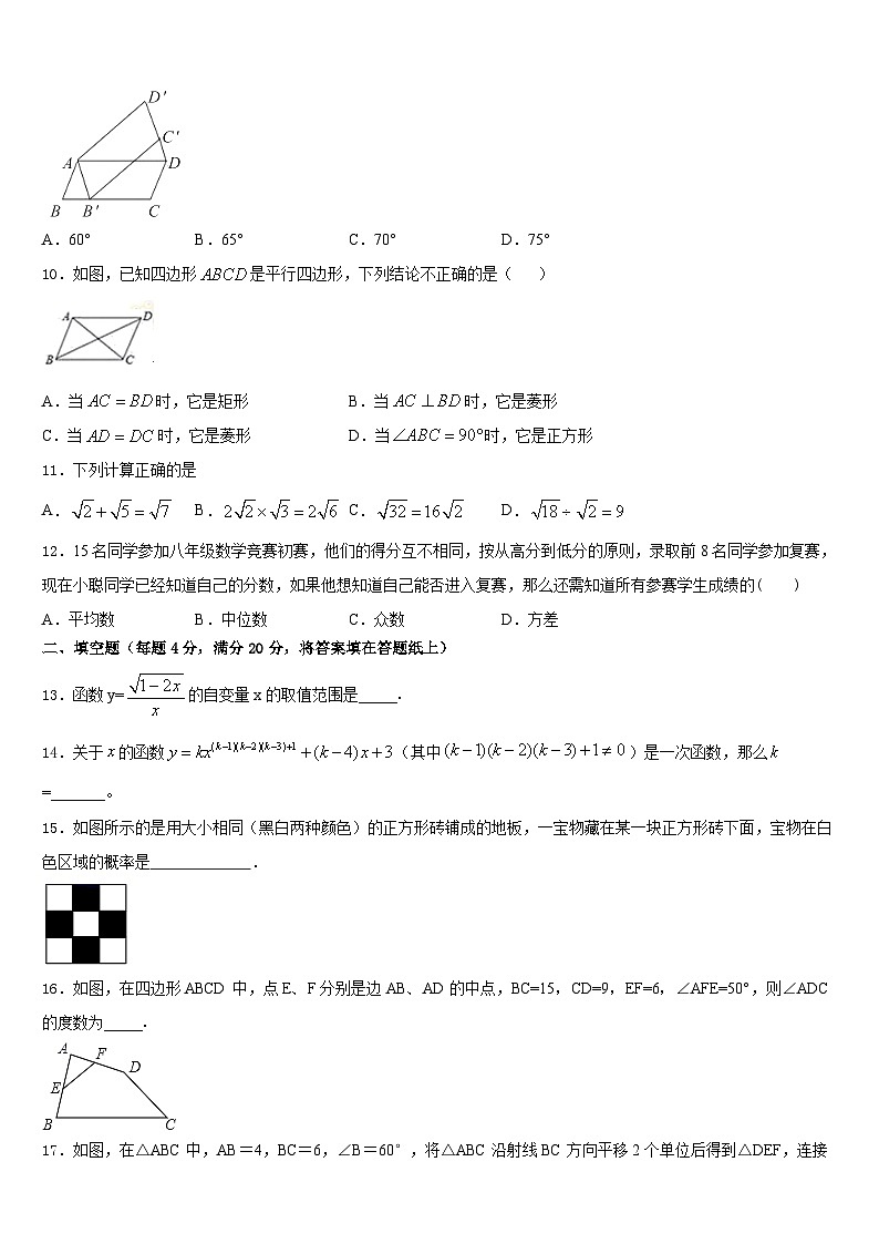 2022-2023学年湖北省武汉市武昌区八校七下数学期末联考模拟试题含答案03