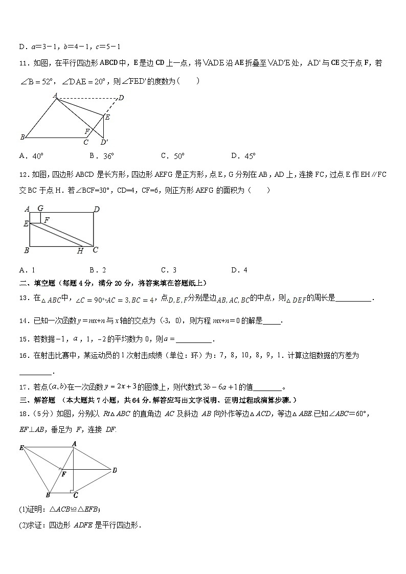 2022-2023学年湖北省武汉市武昌区省水二中学七年级数学第二学期期末经典试题含答案第3页