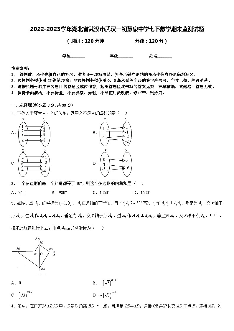 2022-2023学年湖北省武汉市武汉一初慧泉中学七下数学期末监测试题含答案01