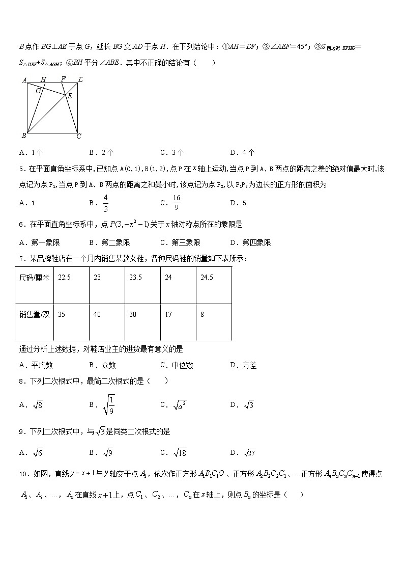 2022-2023学年湖北省武汉市武汉一初慧泉中学七下数学期末监测试题含答案02
