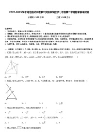 2022-2023学年湖北省武穴市第三实验中学数学七年级第二学期期末联考试题含答案