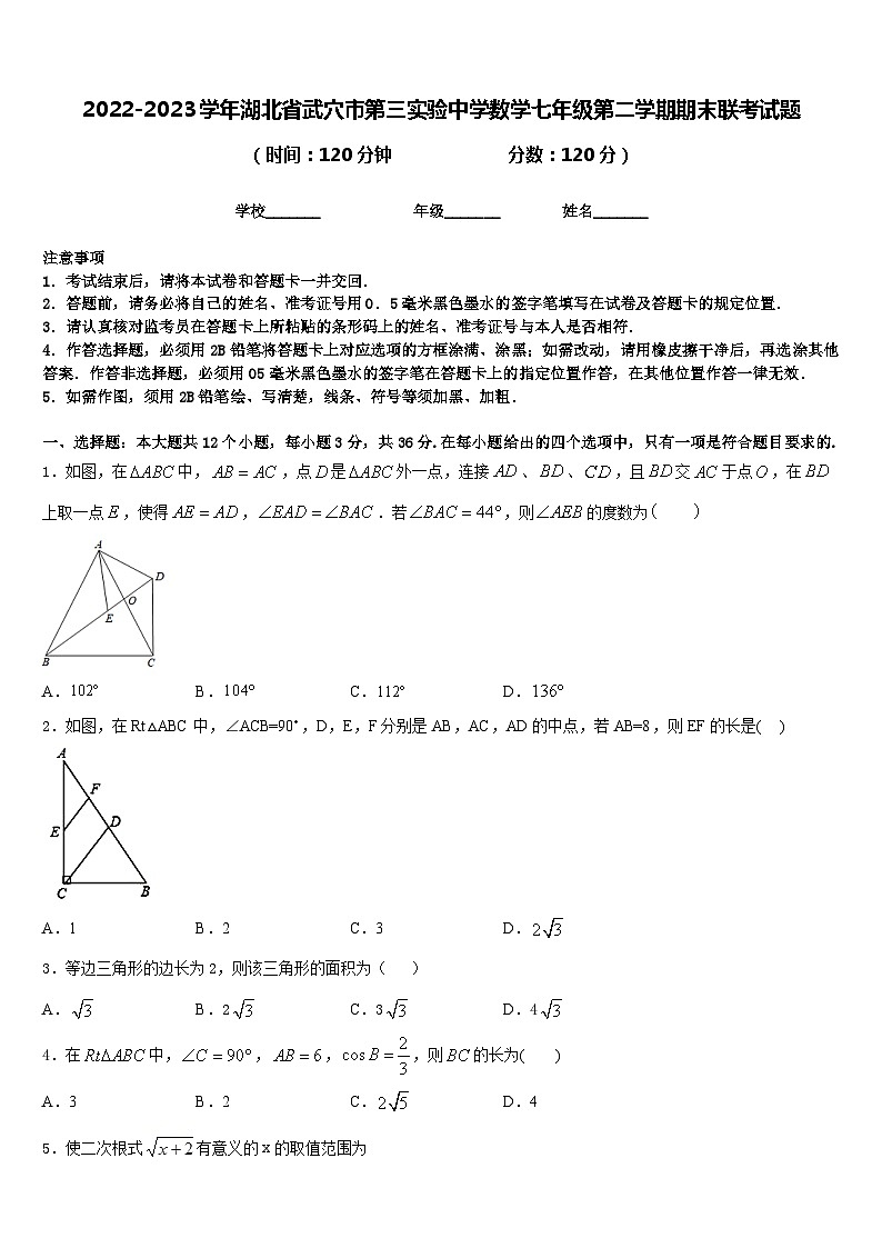 2022-2023学年湖北省武穴市第三实验中学数学七年级第二学期期末联考试题含答案第1页