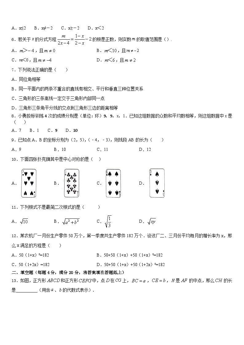 2022-2023学年湖北省武穴市第三实验中学数学七年级第二学期期末联考试题含答案第2页