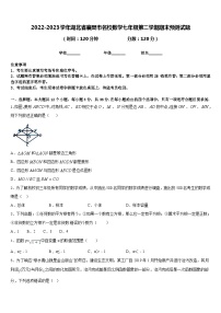 2022-2023学年湖北省襄樊市名校数学七年级第二学期期末预测试题含答案