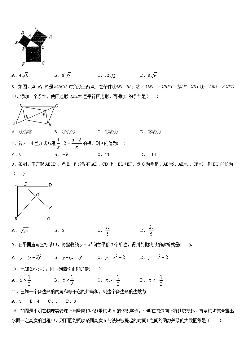 2022-2023学年湖北省襄樊市数学七年级第二学期期末教学质量检测试题含答案第2页