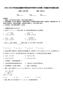 2022-2023学年湖北省襄阳市枣阳实验中学数学七年级第二学期期末考试模拟试题含答案