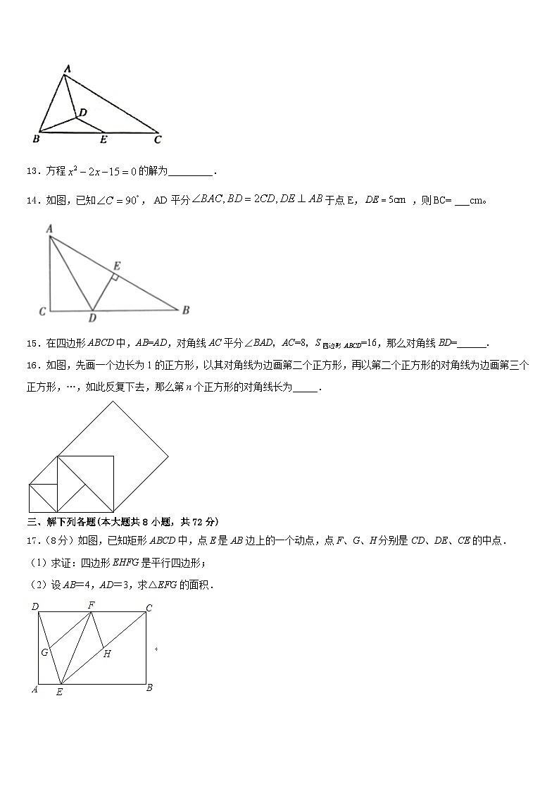 2022-2023学年湖北省襄阳市枣阳实验中学数学七年级第二学期期末考试模拟试题含答案第3页