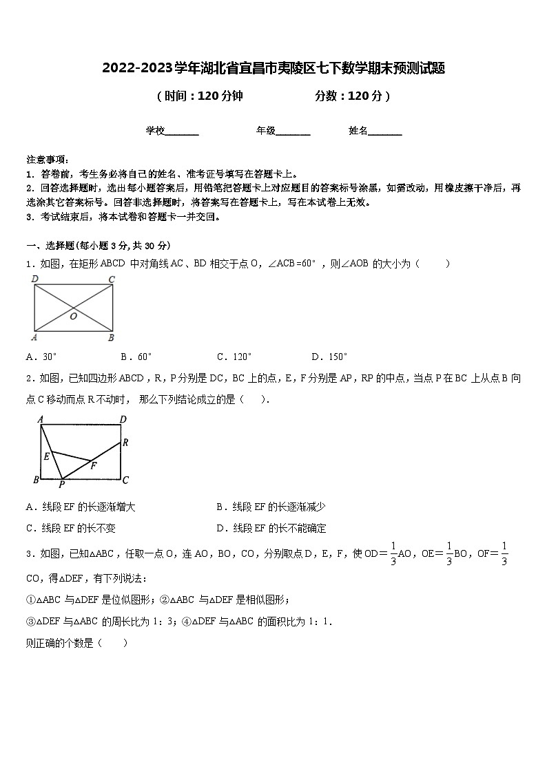 2022-2023学年湖北省宜昌市夷陵区七下数学期末预测试题含答案第1页
