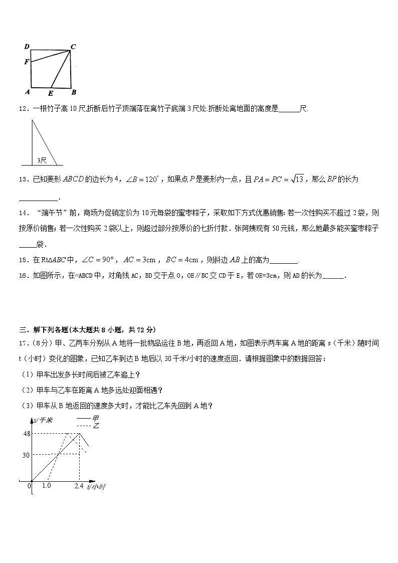 2022-2023学年湖北省宜昌市夷陵区七下数学期末预测试题含答案第3页