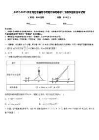 2022-2023学年湖北省襄阳市枣阳市蔡阳中学七下数学期末统考试题含答案