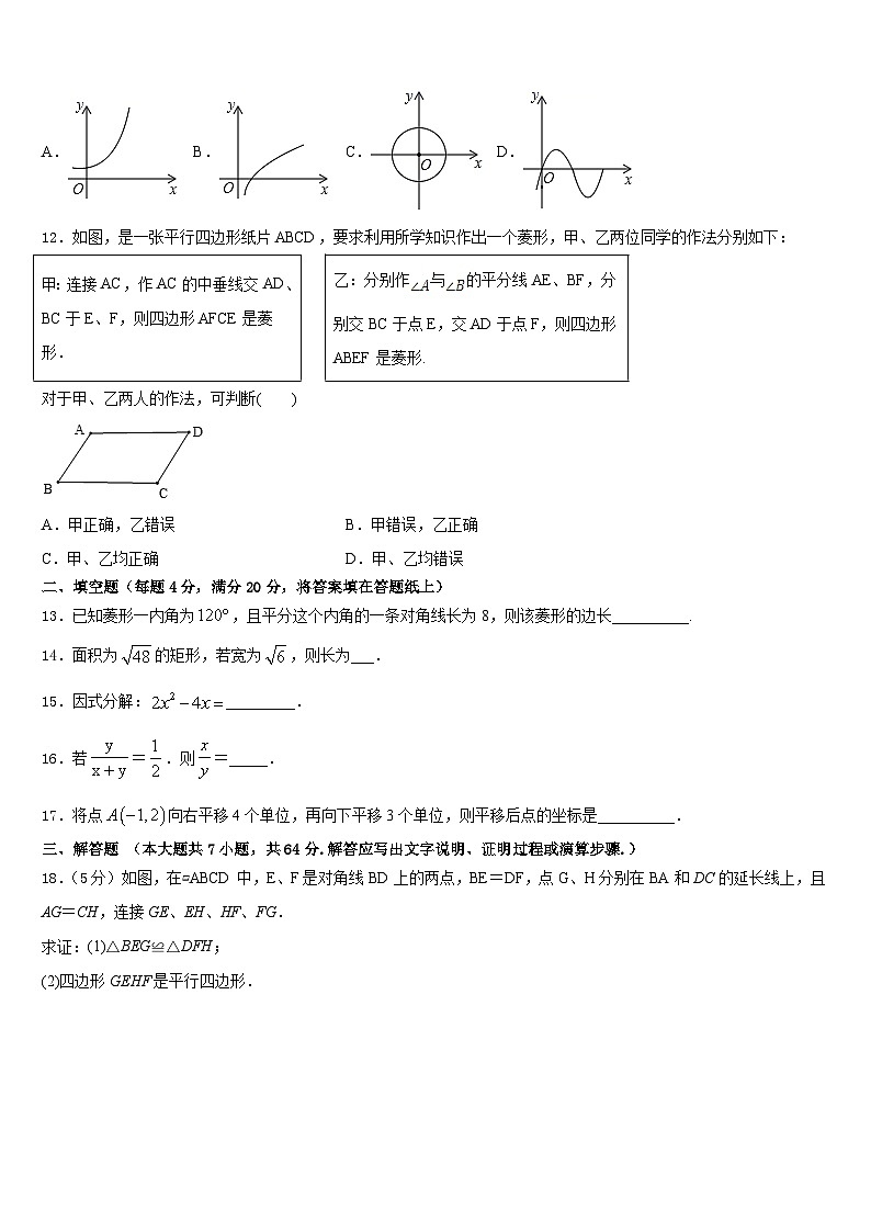 2022-2023学年湖北省襄阳市宜城市数学七下期末复习检测模拟试题含答案03