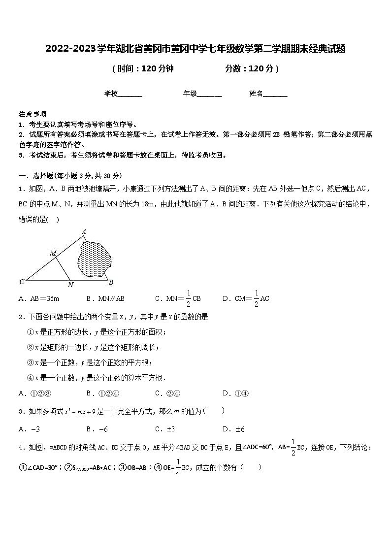 2022-2023学年湖北省黄冈市黄冈中学七年级数学第二学期期末经典试题含答案01