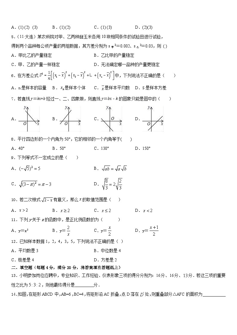 2022-2023学年湖北省黄石大冶市数学七下期末监测试题含答案02