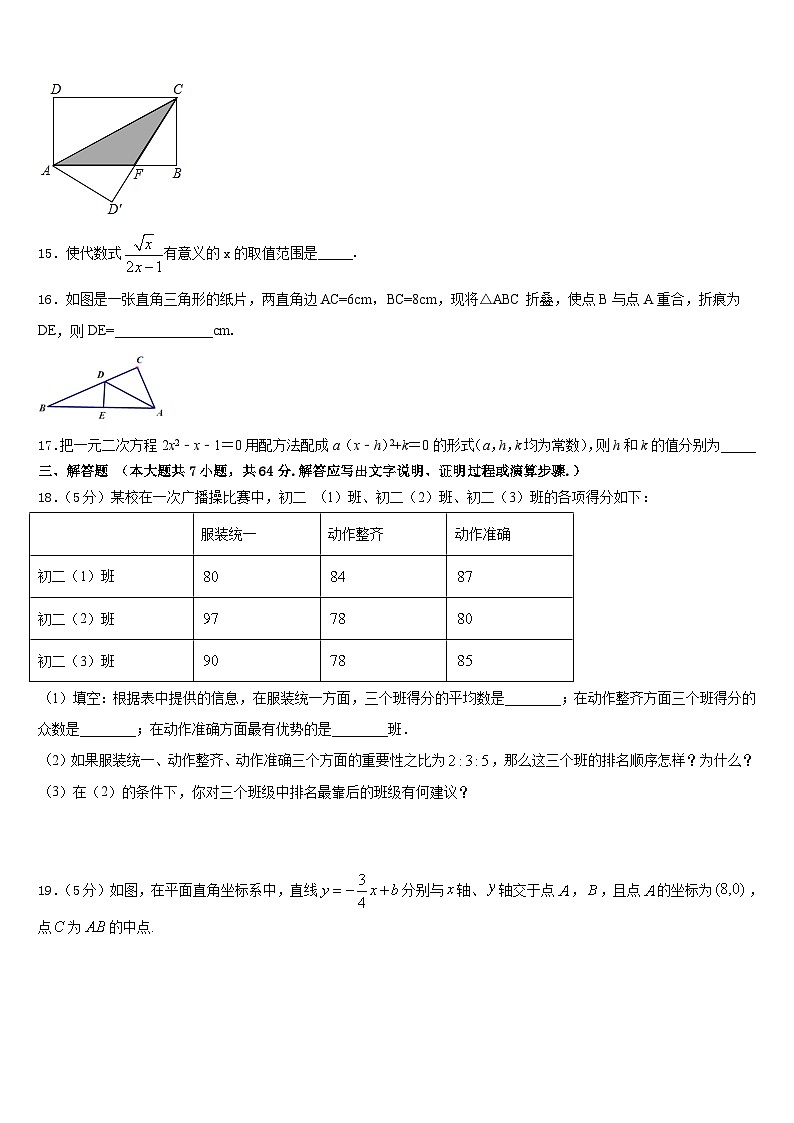 2022-2023学年湖北省黄石大冶市数学七下期末监测试题含答案03