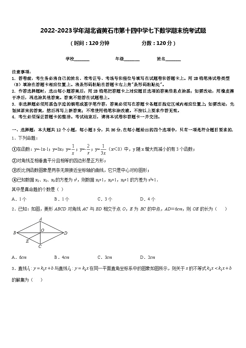 2022-2023学年湖北省黄石市第十四中学七下数学期末统考试题含答案01