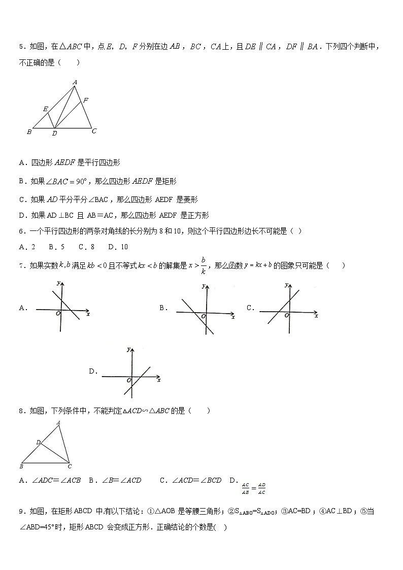 2022-2023学年湖北省黄石市还地桥镇南湾初级中学七年级数学第二学期期末学业质量监测模拟试题含答案02
