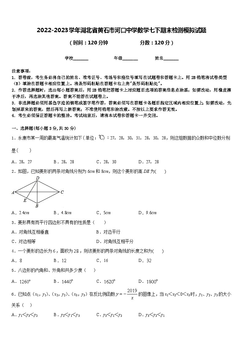 2022-2023学年湖北省黄石市河口中学数学七下期末检测模拟试题含答案01