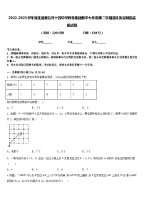 2022-2023学年湖北省黄石市十四中学教育集团数学七年级第二学期期末质量跟踪监视试题含答案