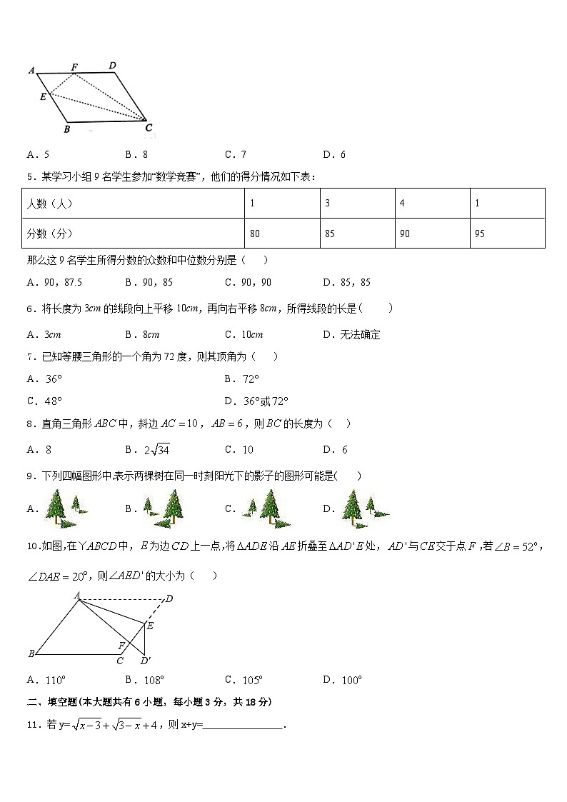 2022-2023学年湖北省黄石市十四中学教育集团数学七年级第二学期期末质量跟踪监视试题含答案第2页