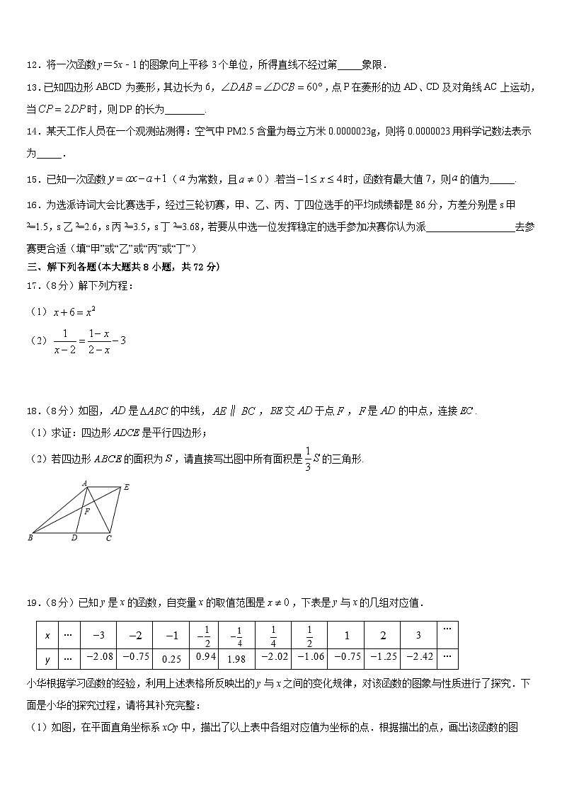 2022-2023学年湖北省黄石市十四中学教育集团数学七年级第二学期期末质量跟踪监视试题含答案第3页