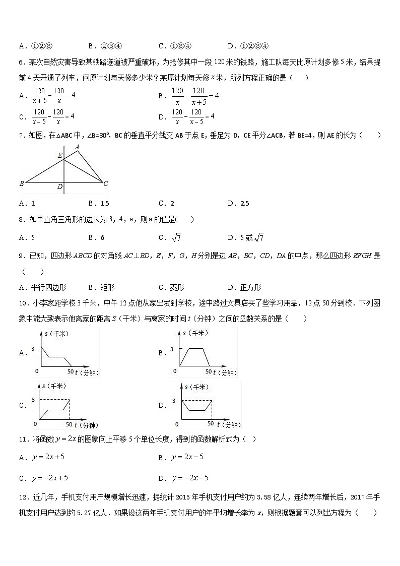 2022-2023学年湖南常德芷兰实验学校数学七年级第二学期期末复习检测试题含答案第2页