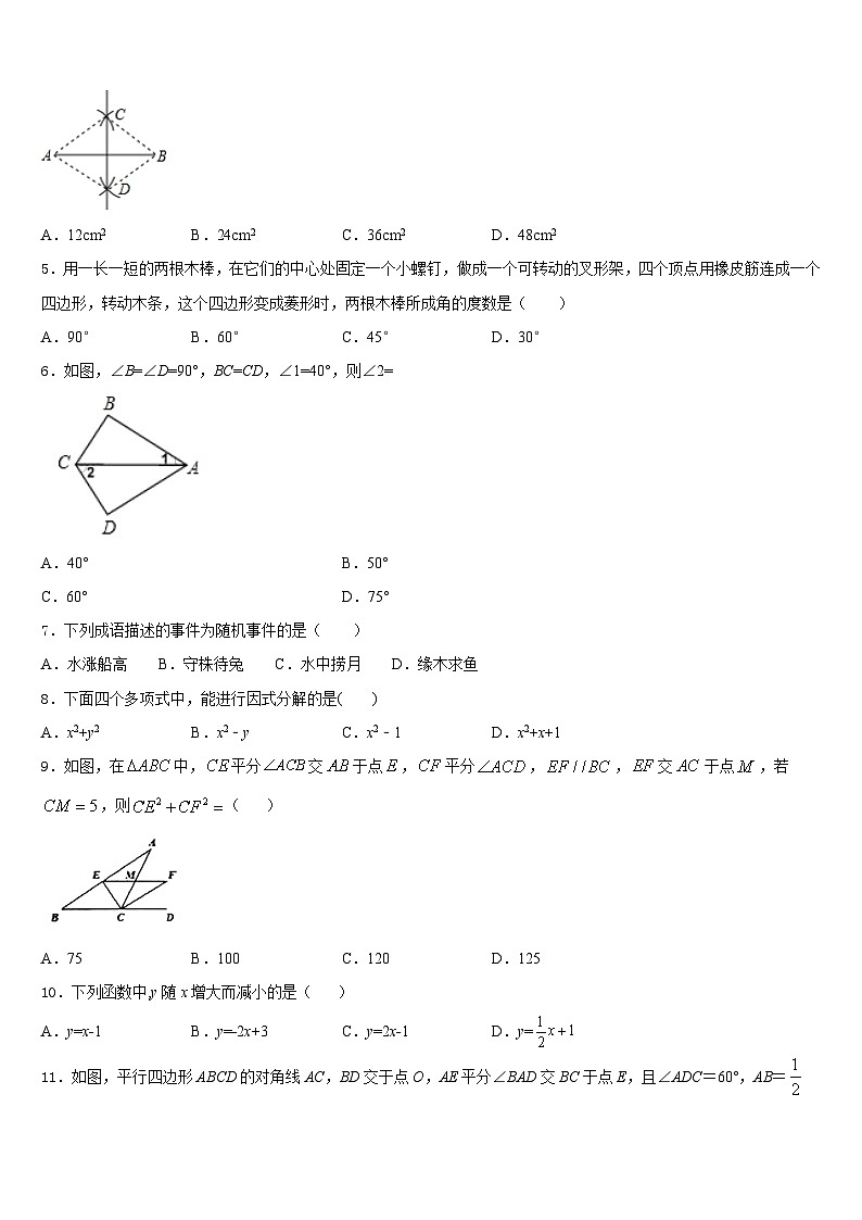 2022-2023学年湖南广益实验中学数学七年级第二学期期末教学质量检测试题含答案第2页