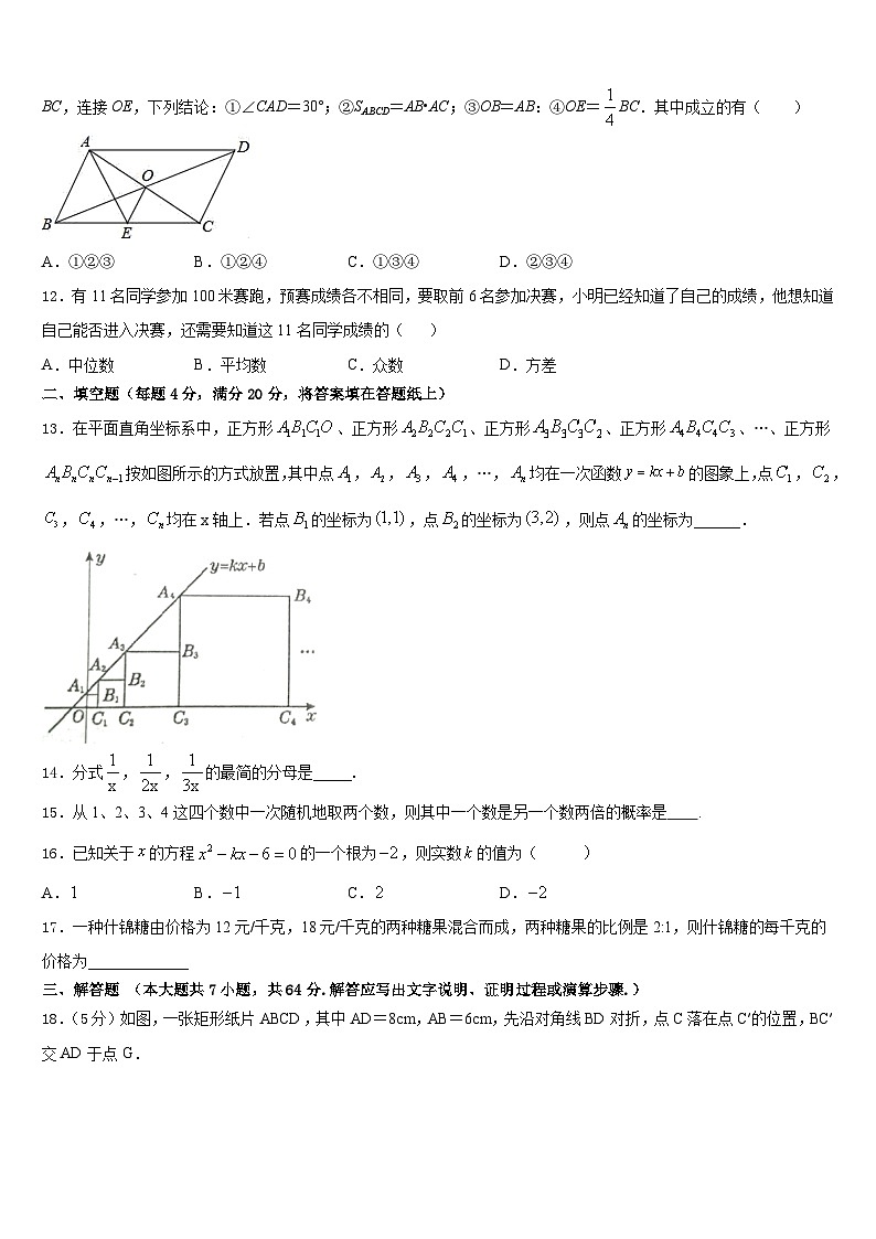 2022-2023学年湖南广益实验中学数学七年级第二学期期末教学质量检测试题含答案第3页