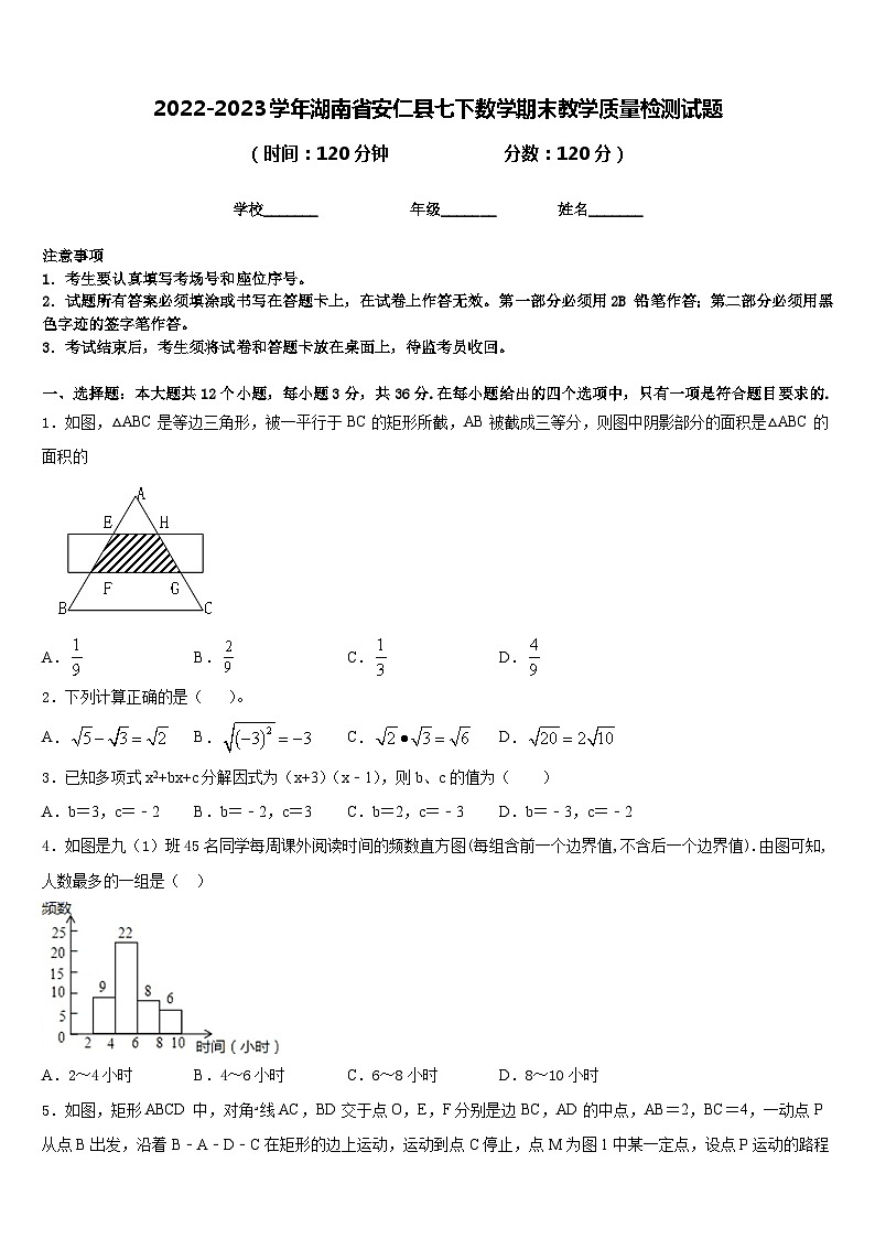 2022-2023学年湖南省安仁县七下数学期末教学质量检测试题含答案第1页