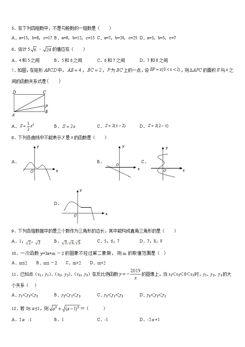 2022-2023学年湖南省常德鼎城区七校联考数学七下期末质量检测模拟试题含答案第2页