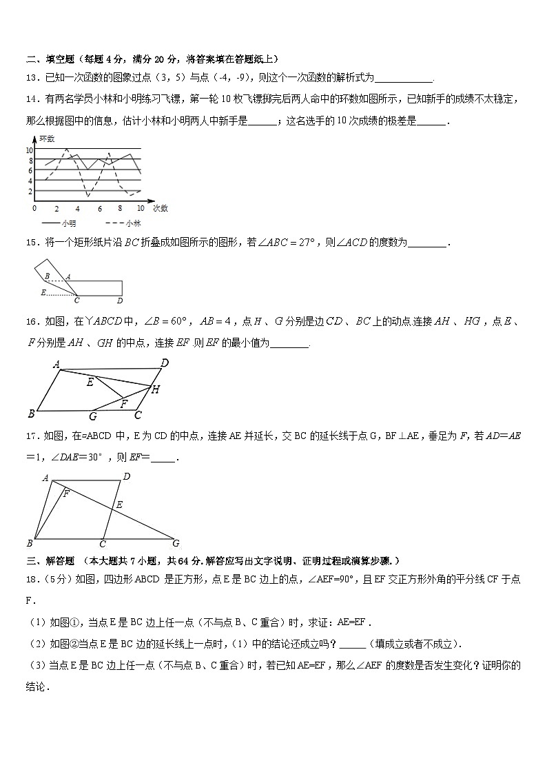 2022-2023学年湖南省常德鼎城区七校联考数学七下期末质量检测模拟试题含答案第3页