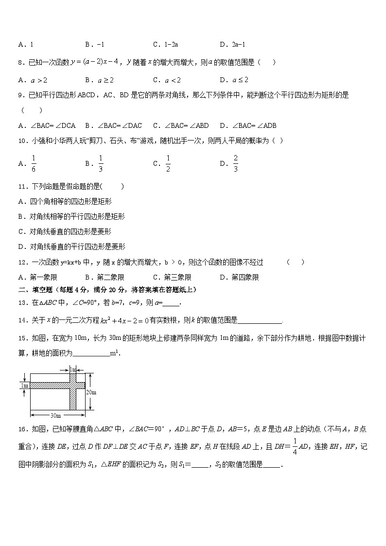 2022-2023学年湖南省常德市鼎城区数学七年级第二学期期末经典试题含答案第2页