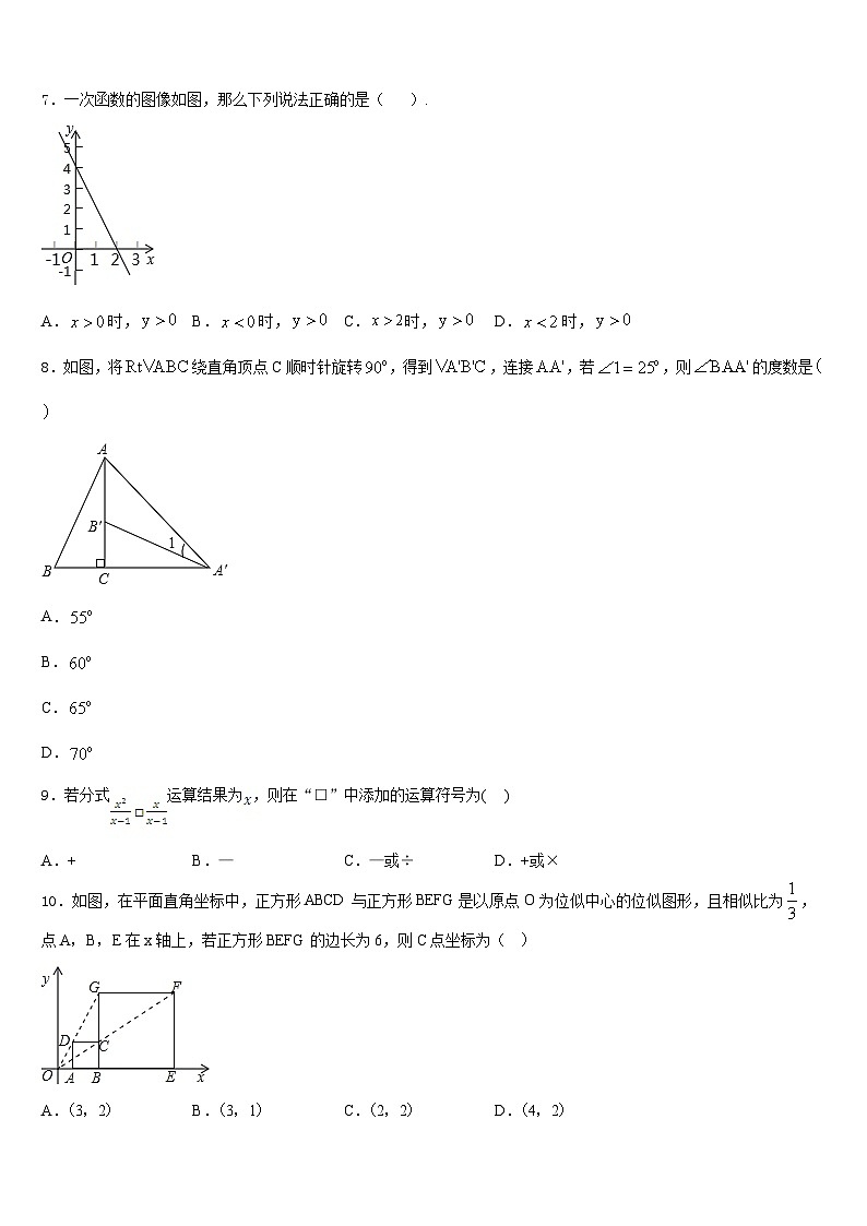 2022-2023学年湖南省常德市桃源县数学七年级第二学期期末质量跟踪监视模拟试题含答案第2页