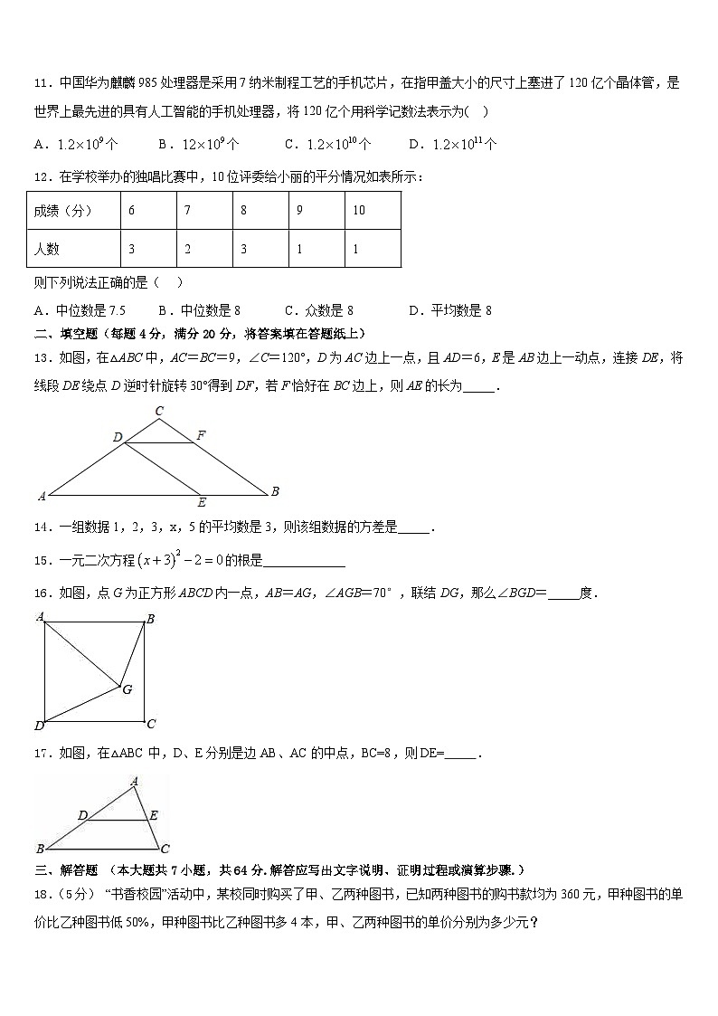 2022-2023学年湖南省常德市桃源县数学七年级第二学期期末质量跟踪监视模拟试题含答案第3页